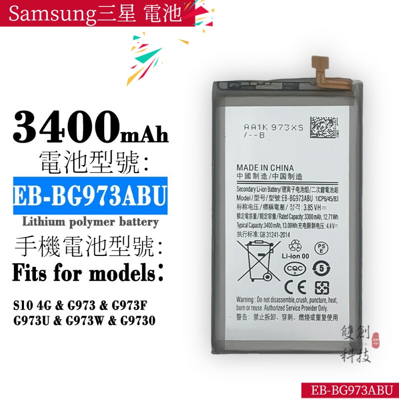 適用於Samsung三星 S10手機EB-BG973ABU全新大容量內置電池電板手機電池零循環