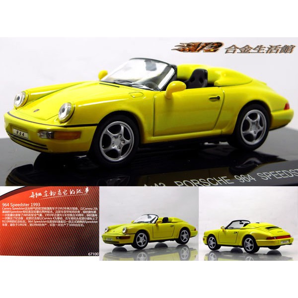 【保時捷 系列精品】1/43 Porsche 964 Speedster 1993 保時捷 超級敞篷跑車~ 全新黃色現貨