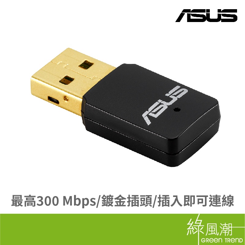 ASUS 華碩 USB-N13 C1 無線網卡 300M USB2.0 迷你型 WIFI WiFi接收器 300Mbps