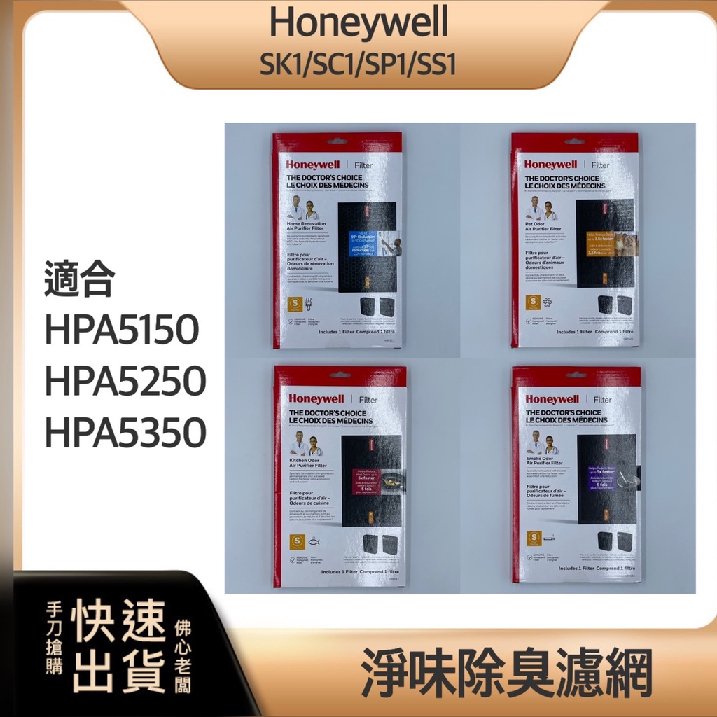 ~免運 快速出貨~Honeywell CZ 除臭濾網 HRF-APP1 濾網 去甲醛 淨味濾網 APP1 寵物 清淨機