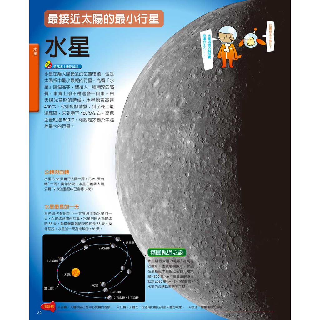 宇宙百科圖鑑 蝦皮購物