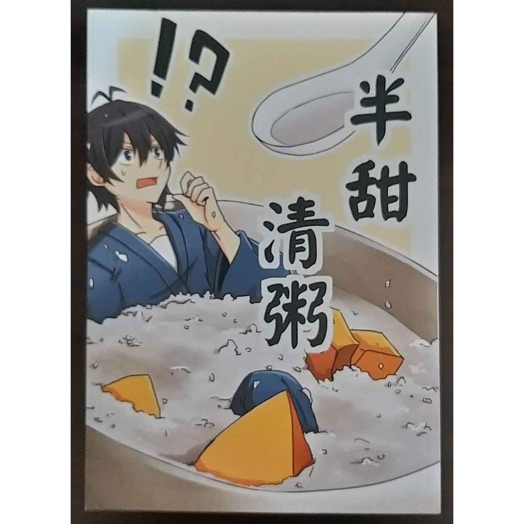 二手中文同人本元氣囝仔半田君傳說 半甜清粥 蝦皮購物