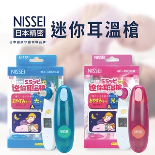 【GROCERY】NISSEI 日本精密 迷你耳溫槍MT-30CPLB MT-30CPLR