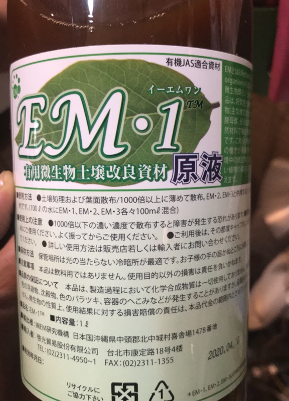 琉璃光EM菌/EM1原菌/em1*1公升日本原裝| 蝦皮購物