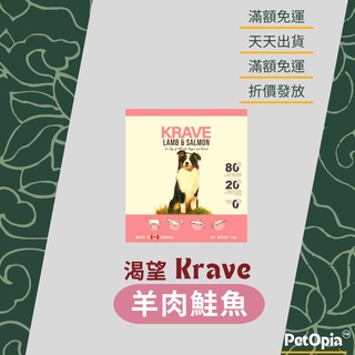 【渴望】渴望Krave 羊肉鮭魚犬配方1kg 2kg 5.4kg 狗飼料 天然飼料 成犬 犬糧 狗飼料 狗主食