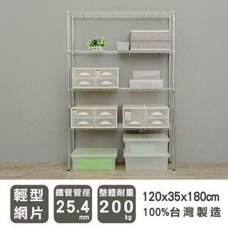 比架王 輕型 120x35x180cm四層波浪架(電鍍插管) /層架/波浪架/收納架/置物架