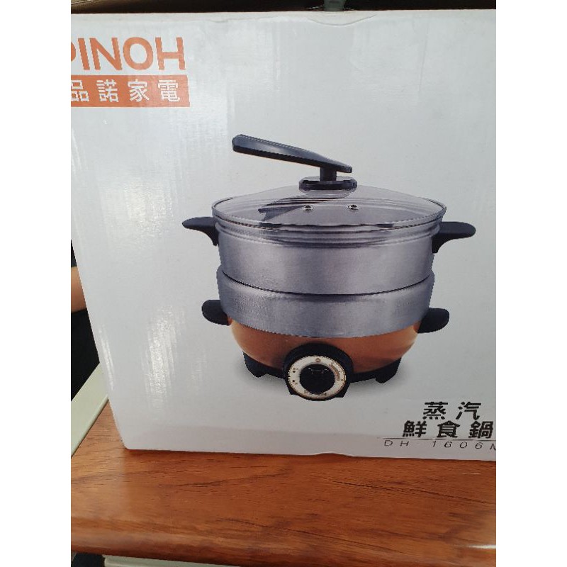 PINOH 品諾 蒸汽鮮食鍋 DH-1606M 萬用鍋 蒸汽鍋 鮮食鍋 蒸籠 蒸魚 煲粥 煲湯