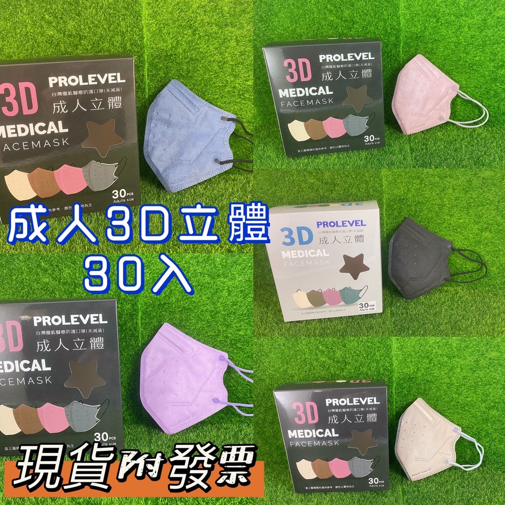 🔥99免運🔥【全館現貨】台灣優紙 成人 立體3D 醫用口罩 醫療口罩 成人口罩 3D立體口罩 立體 附發票【激安】