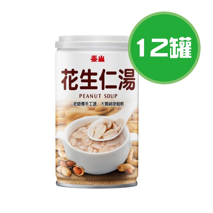 泰山 花生仁湯 12罐(320g/罐)