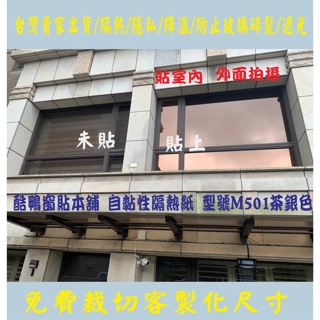 酷鴨窗貼本舖 免費裁切鏡面隔熱紙單向透視隔熱紙玻璃貼紙抗uv 窗戶隔熱紙降溫遮光隔熱貼大樓隔熱紙m501茶銀