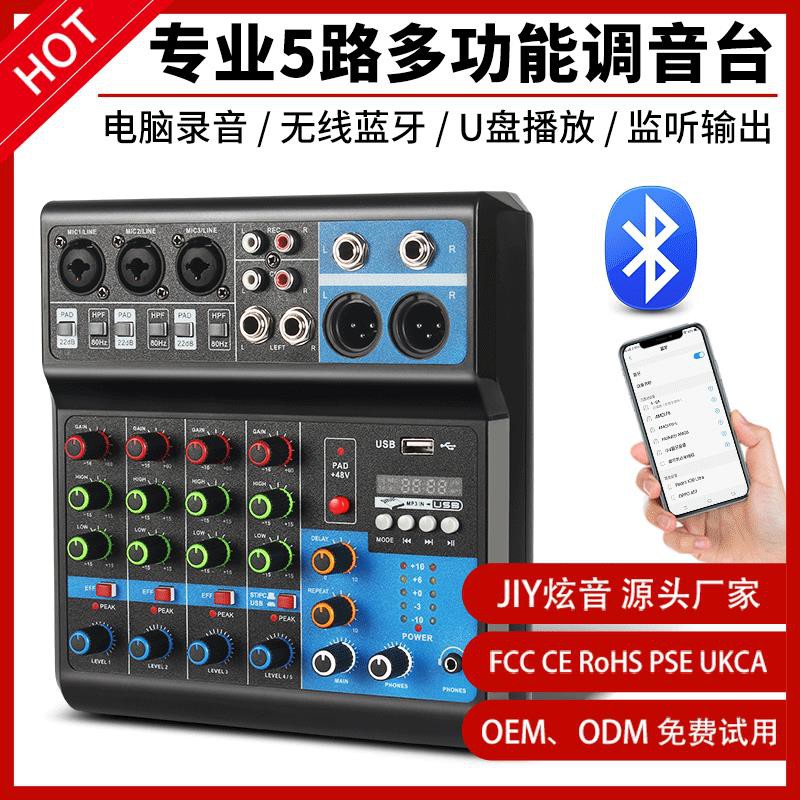調音臺5路電腦錄音免驅動聲卡直播家用舞臺藍牙USB DJmixer混音器