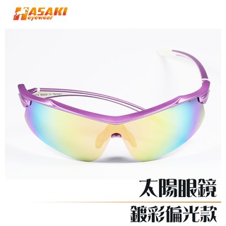 【Hasaki Eyewear】時尚運動太陽眼鏡 - 鍍彩金色/抗UV400，包覆性佳，砂紫色