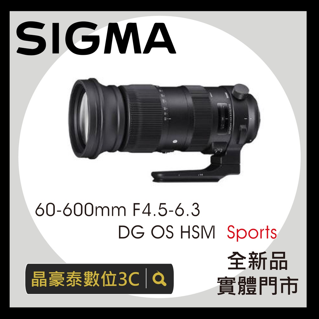 SIGMA 60-600mm F4.5-6.3 DGDN Spor Sony E 平輸 晶豪泰3C高雄實體店面 請先洽詢
