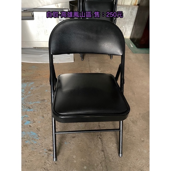 二手椅子.收納椅.黑色椅子