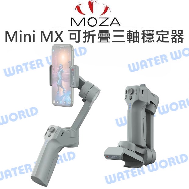 【中壢NOVA-水世界】MOZA 魔爪 Mini MX 可折疊 三軸穩定器 手機穩定器 載重280g 橫豎切換 公司貨