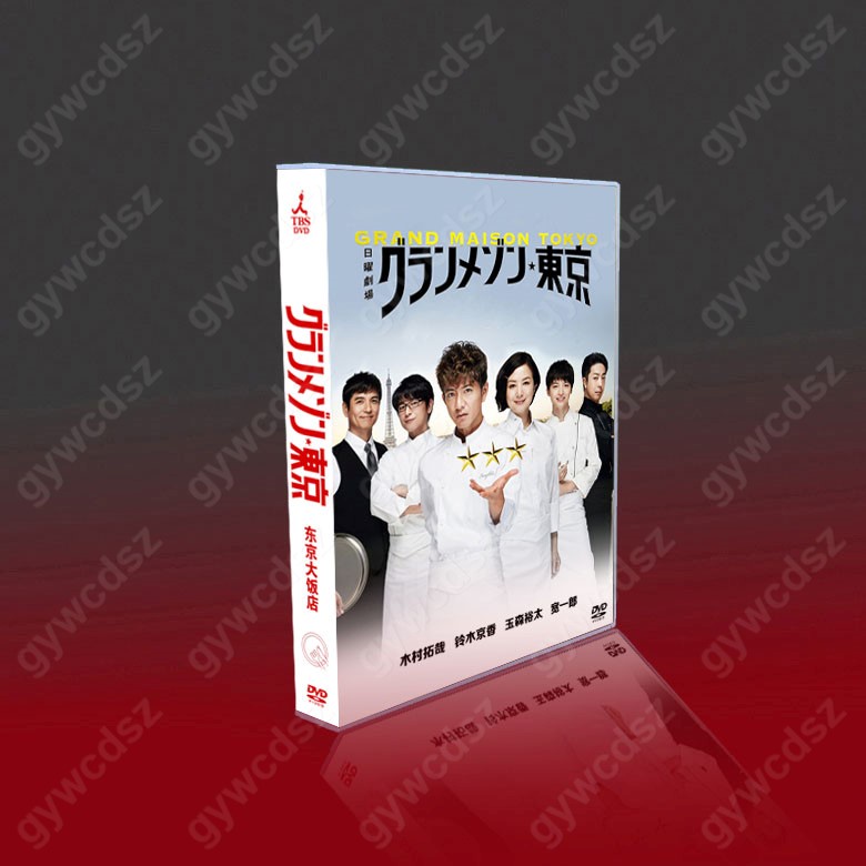 海外最新 グランドホテル東京 木村拓哉鈴木京香4 d5 +2 d9枚組dvd fawe.org