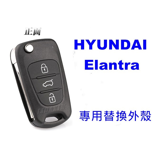 HYUNDAI Elantra 鑰匙外殼 現代摺疊鑰匙專用外殼