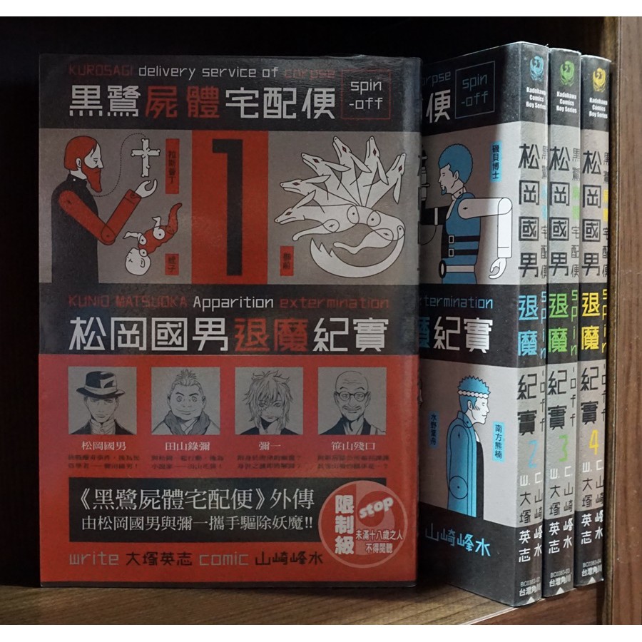 松岡國男退魔紀實1 4完 山崎峰水 大塚英志 霸氣貓 現貨 無章釘 蝦皮購物