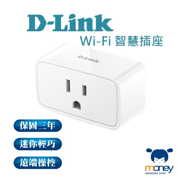 D-LINK 友訊 迷你Wi-Fi 智慧插座 (DSP-W118)