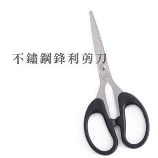 不銹鋼剪刀 事務剪刀 勞作剪刀 安全剪刀 辦公剪刀 多功能剪刀 美工剪刀 美勞剪刀 文具 美術 美勞用具 B703