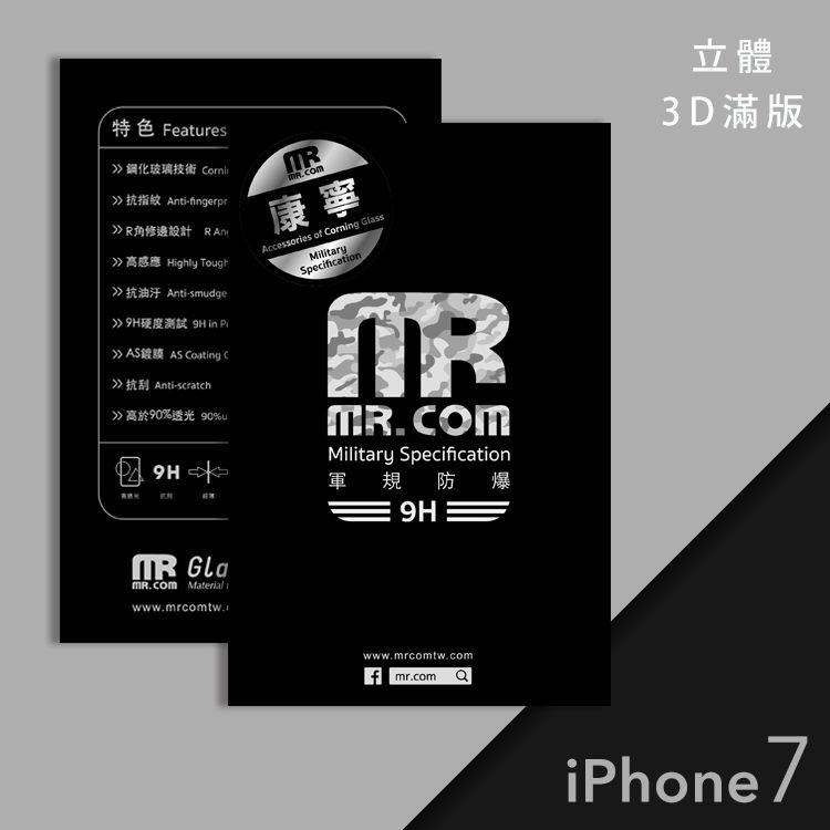 APPLE iPhone 7 plus /6s plus【軍規防爆玻璃保護貼】0.21mm 康寧玻璃 3D立體 軍規防撞