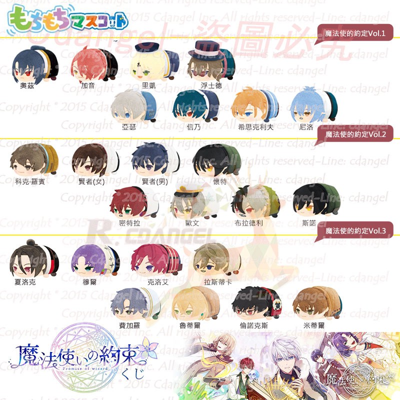 魔法使的約定 魔法使いの約束 Vol.1~3 趴趴 趴娃 蟲娃 糰子 趴趴公仔 吊飾(現+預)