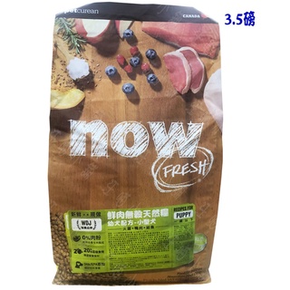 ☆汪喵小舖2店☆ 加拿大NOW！鮮肉無穀類天然糧 小型幼犬配方// 3.5磅、6磅 // WDJ推薦