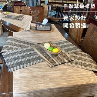 【自然屋精品】草編桌墊 香草 桌墊 草編桌巾 桌巾 藤編桌巾 天然材質 手工編織 獨特香氣 峇裡島風 餐廳 客廳 咖啡廳