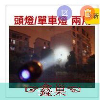 【鑫巢】(CREE XML T6 / L2 超亮 LED 車前燈/頭戴兩用) 10000MAH 超大鋰電池 全配套裝