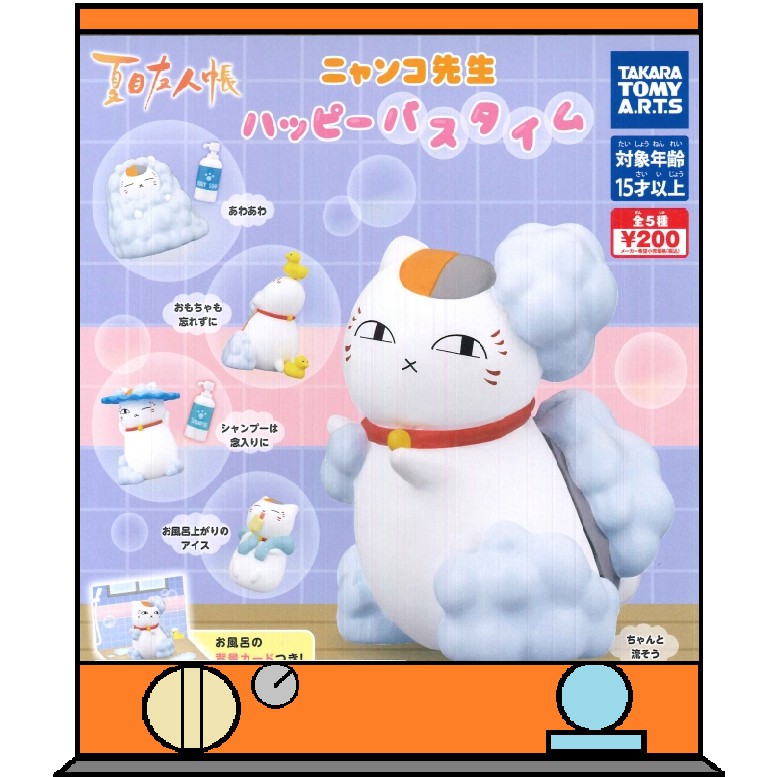 剩蛋傑 扭蛋 夏目友人帳貓咪先生沐浴公仔 全套5款販賣 蝦皮購物