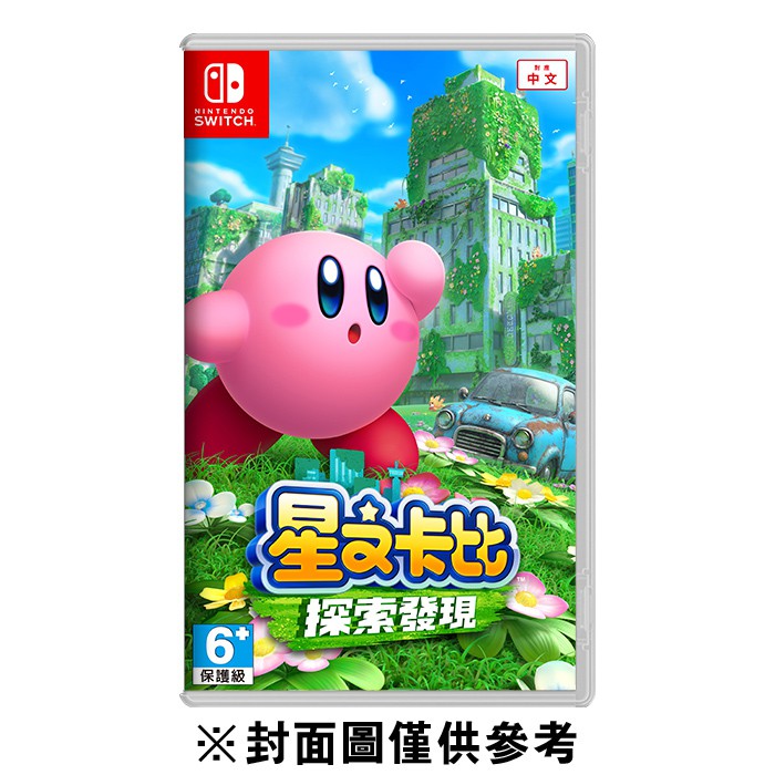 Nintendo Switch 任天堂 星之卡比 探索發現《中文版》 現貨 蝦皮直送