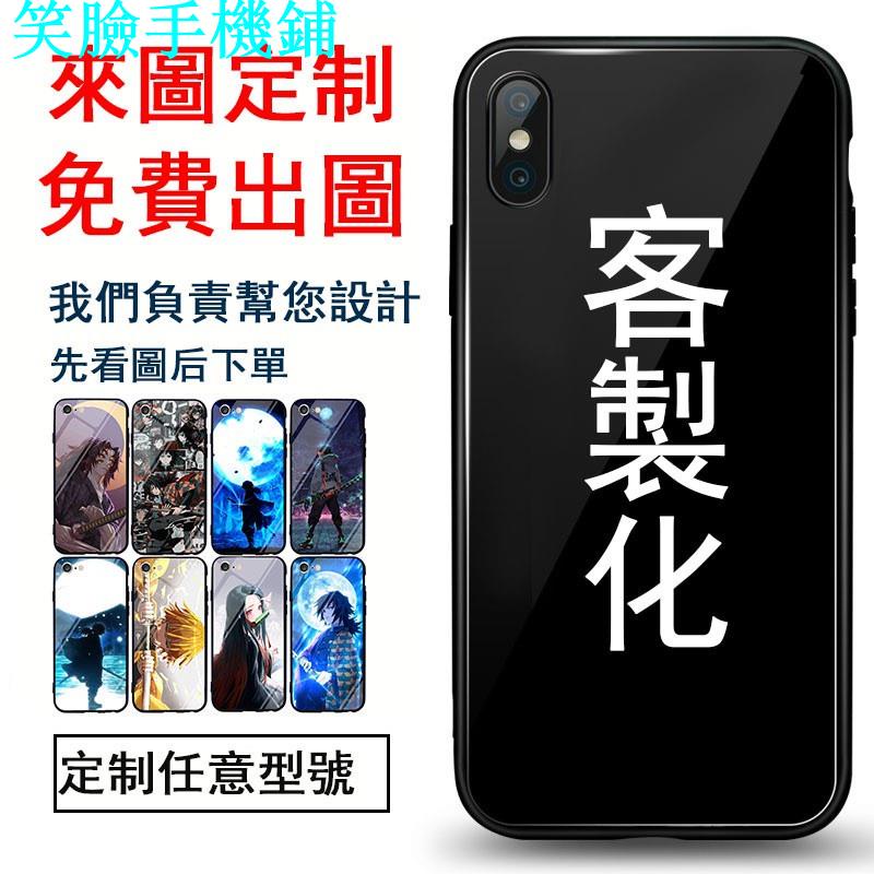 客製化手機殼 diy圖片自制定做 適用於iphone12蘋果華為三星 來圖訂製 任意型號 液態硅膠軟[笑臉手機鋪]😉