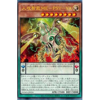 遊戲王單卡 DAMA-JP024 人攻智能ME-PSY-YA (金亮)