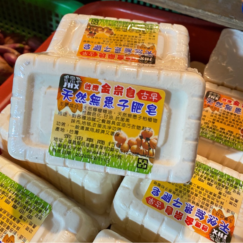 台灣🧄手工無患子天然肥皂