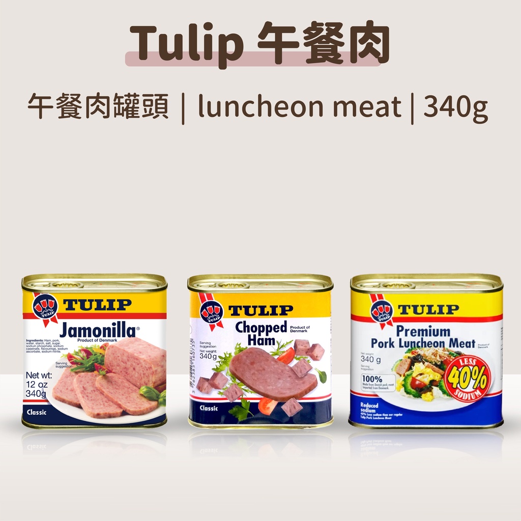 午餐肉罐頭 午餐肉罐 減鹽午餐肉 丹麥午餐肉 Tulip午餐肉【廚師媽媽】火腿罐頭餐肉 部隊鍋 泡菜鍋