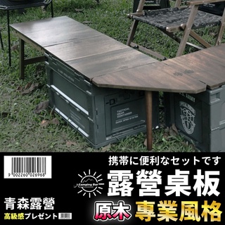 【🇹🇼台灣現貨速出】CampingBar 2片式桌板 延伸桌板 鑽石轉板 桌板 露營桌子 露營桌板 折疊桌板 原木桌