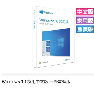 Windows 10正版 家用中文版 彩盒版
