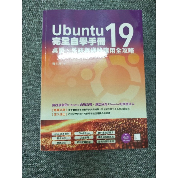 Ubuntu完全自學手冊