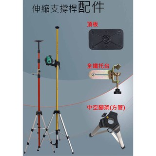 【熊讚儀器】水平儀支撐桿配件中空腳架 全鐵託臺(鎖平臺).頂板(伸縮桿用 帶腳架支撐桿用 升降支撐桿 頂桿用) 配件零件