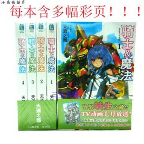 熱銷 輕小說騎士與魔法 騎士魔法1 4冊含多頁彩圖魔幻搞笑 蝦皮購物