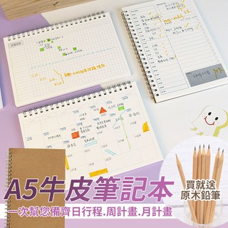 筆記本 記事本 文具 計畫本 周計畫 日計畫 筆記 手帳 筆記 線圈筆記本 日程規劃