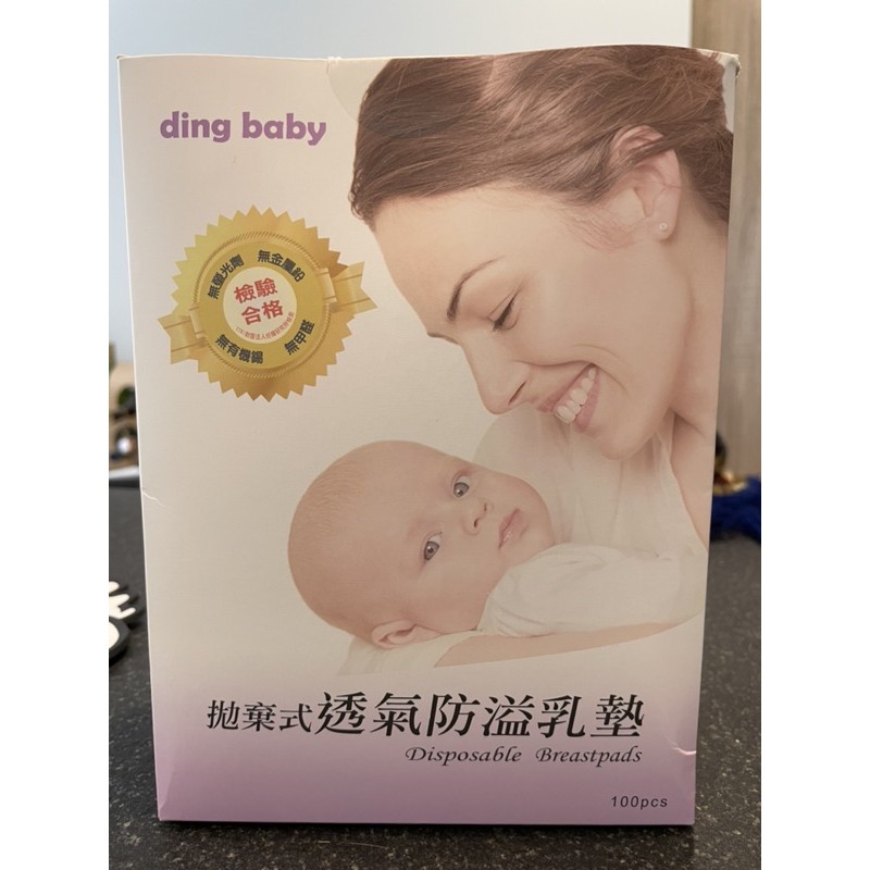 ding baby 拋棄式透氣防溢乳墊 溢乳墊 母乳墊