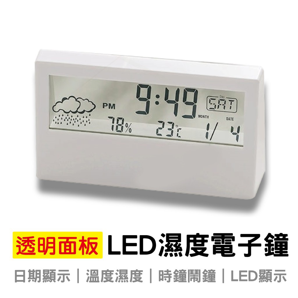 LED濕度電子鐘 透明電子鐘 多功能時鐘 智能鬧鐘 濕度計 電子數顯鐘 現貨 蝦皮直送