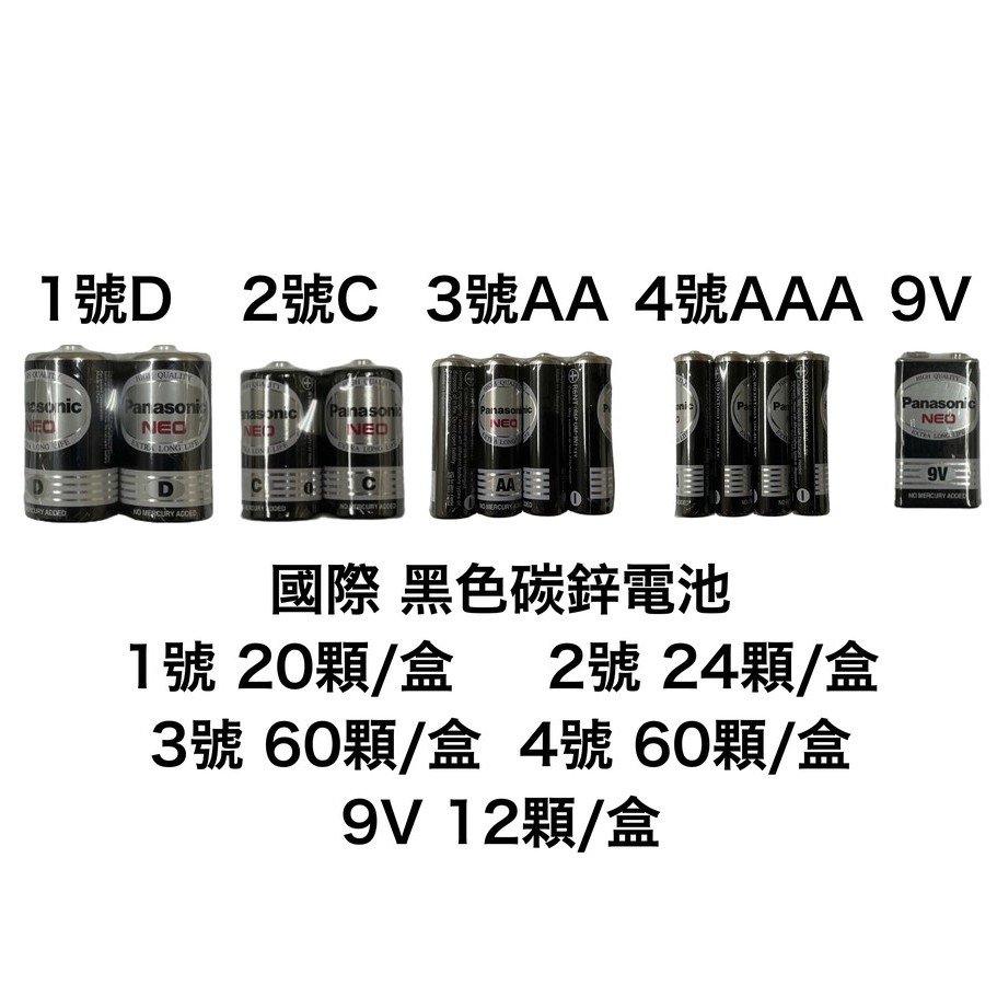 &lt;現貨&amp;蝦皮代開發票&gt;國際牌Panasonic NEO 盒裝 1號D 2號C 3號AA 4號AAA 9V 碳鋅電池 錳乾