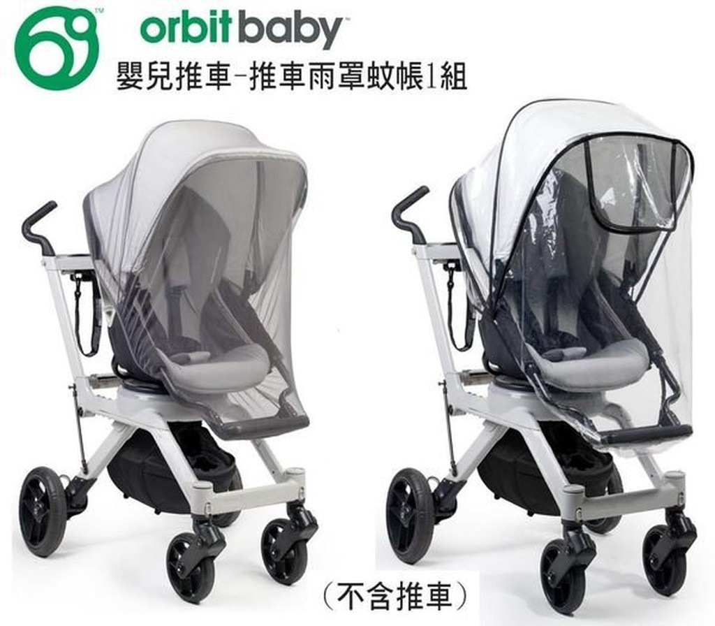 👑寶貝王國👑Orbit Baby※G2 座椅360度旋轉多功能嬰幼兒手推車※專用側邊置物袋1組※※