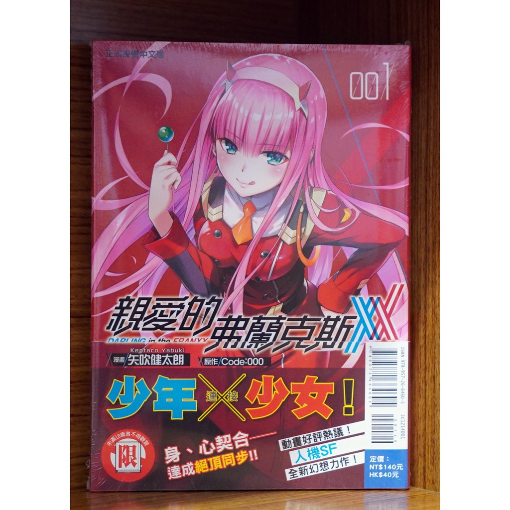 全新首刷 親愛的弗蘭克斯1 2連載中矢吹健太朗 Code 000 首刷書腰 霸氣貓 現貨 蝦皮購物