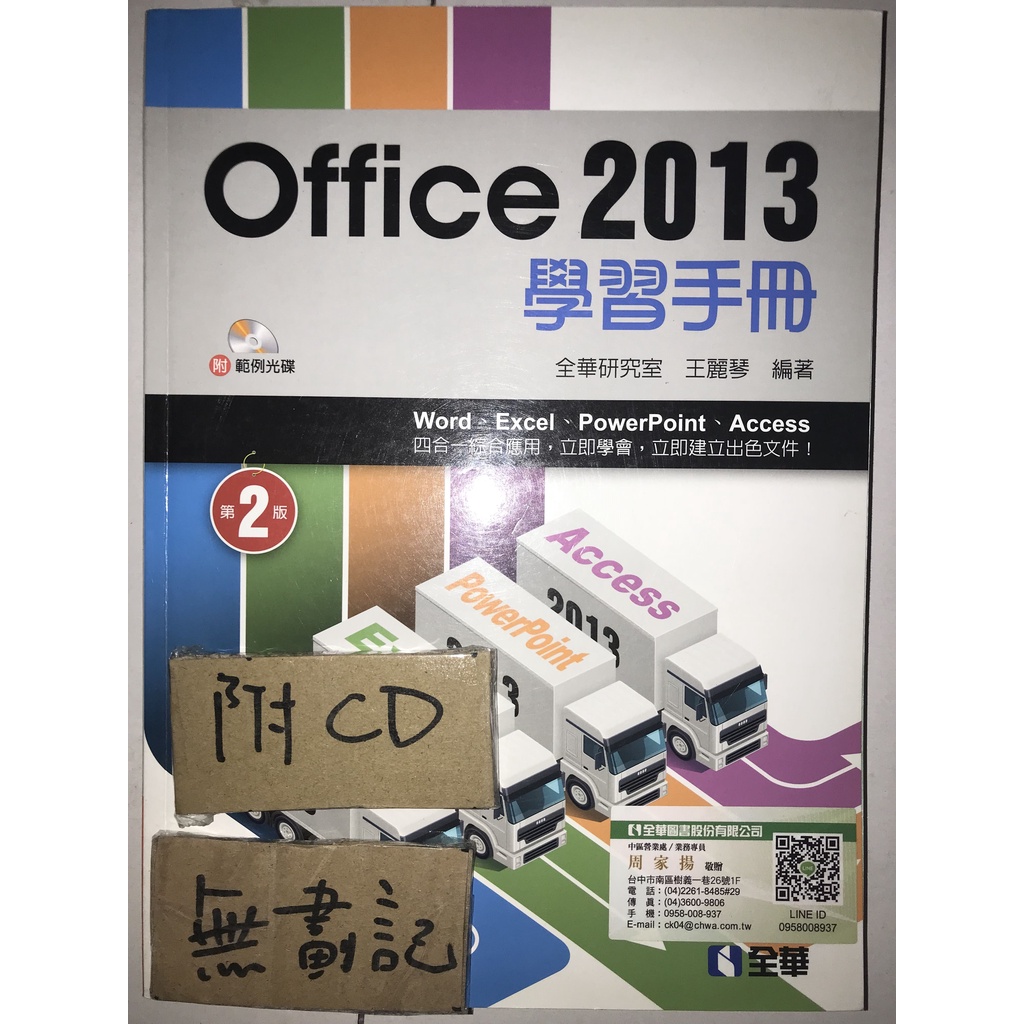 Office 2013 學習手冊 / 王麗琴