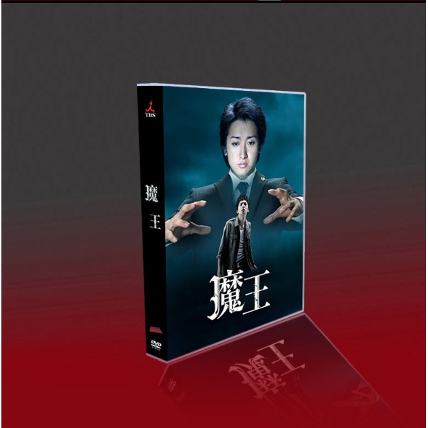 魔王dvd 拍賣 評價與ptt熱推商品 21年5月 飛比價格