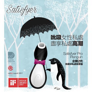 口交神器 IS情器 德國Satisfyer Pro Penguin 搖擺小企鵝 強力吮吸陰蒂乳頭 口交高潮按摩器R20