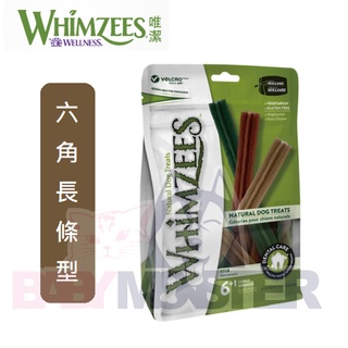 怪獸寵物Baby Monster【唯潔Whimzees】六角長條型潔牙骨 4個尺寸